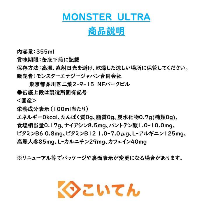 選べる　モンスターエナジー　355ml　１ケース　24本　【送料無料　北海道、九州、沖縄、離島を除く】｜koiten｜10