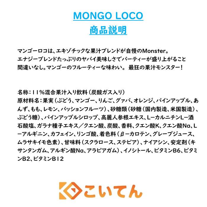 MONSTER ENERGY（モンスターエナジー） マンゴーロコ 355ml 2ケース 48