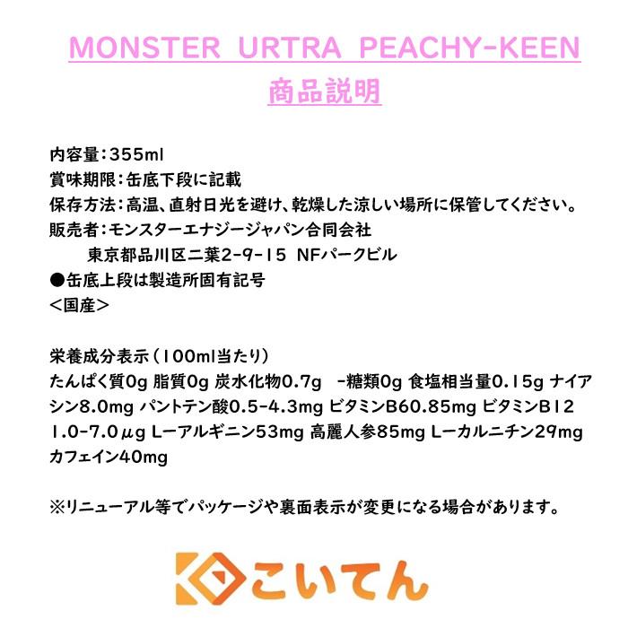 MONSTER ENERGY モンスターエナジー ウルトラピーチキーン 355ml MONSTER ENERGY モンスターエナジー ウルトラピーチキーン 355ml