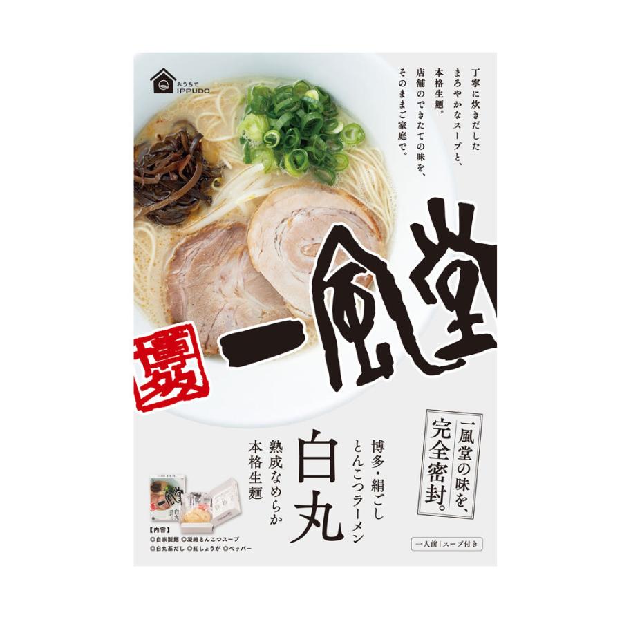 一風堂 白丸 ６食（1食×6箱） 博多 ラーメン 豚骨　送料無料（沖縄・離島配送不可） N-6440｜koiten｜03