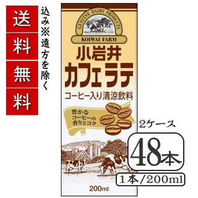 小岩井 小岩井カフェラテ(コーヒー入り清涼飲料)（紙パック常温保存 