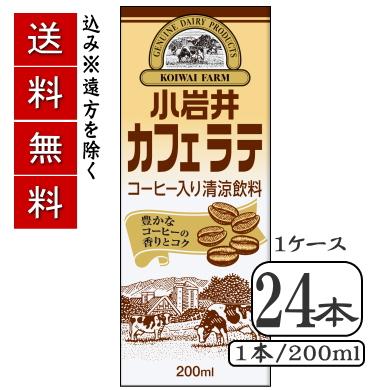 小岩井 小岩井カフェラテ(コーヒー入り清涼飲料)（紙パック常温保存
