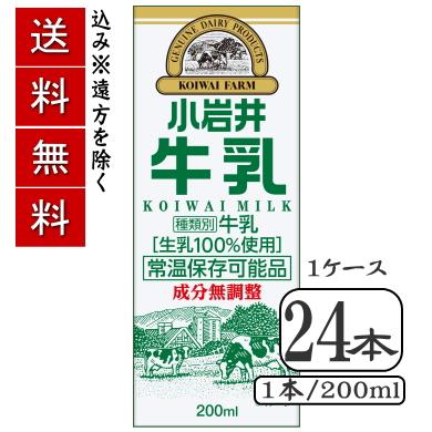 小岩井 小岩井牛乳KOIWAI MILK（紙パック常温保存可能品）LL200ml