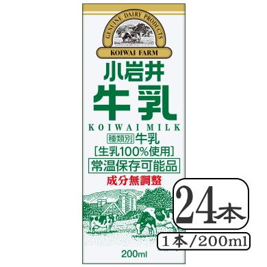 小岩井 小岩井牛乳KOIWAI MILK（紙パック常温保存可能品）LL200ml