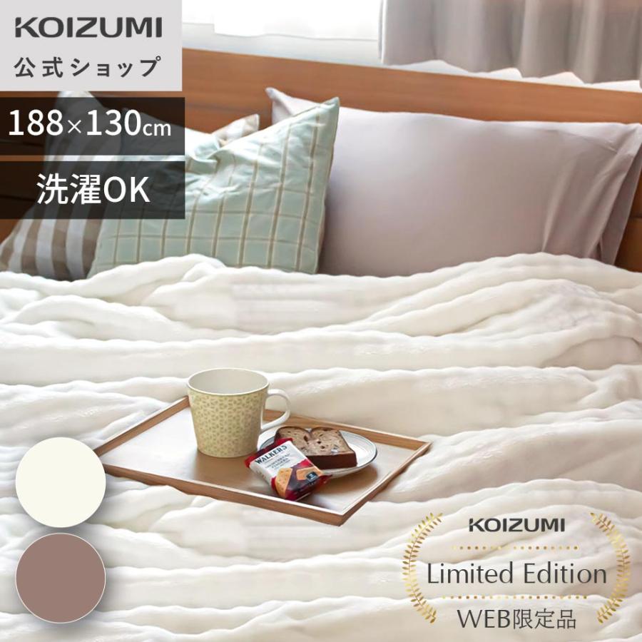 KOIZUMI（コイズミ） 【WEB限定】 ふわぽこ電気毛布 KDK-75252