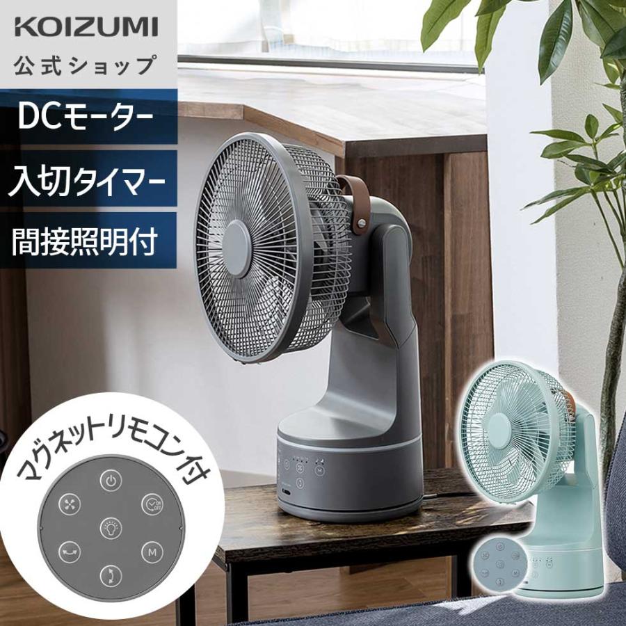 KOIZUMI（コイズミ） 【メーカー公式】コイズミ ミニリビング扇風機 