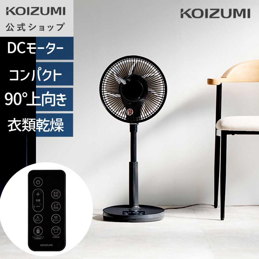 KOIZUMI（コイズミ） 【メーカー公式】コイズミ ミニリビング扇風機