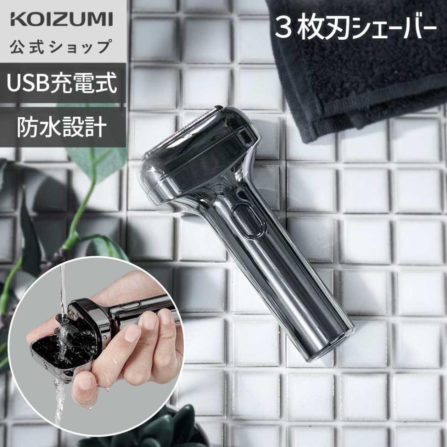 KOIZUMI（コイズミ） 【メーカー公式】コイズミ USB充電3枚刃
