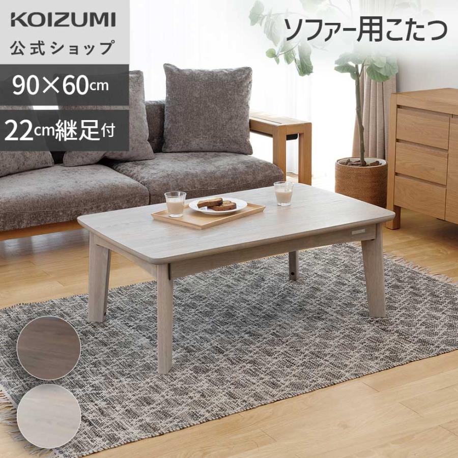 天然木ダイニングこたつテーブル　koizumi KOIZUMI（コイズミ） 【ポイント15倍】＼天然木使用／コイズミ ソファ