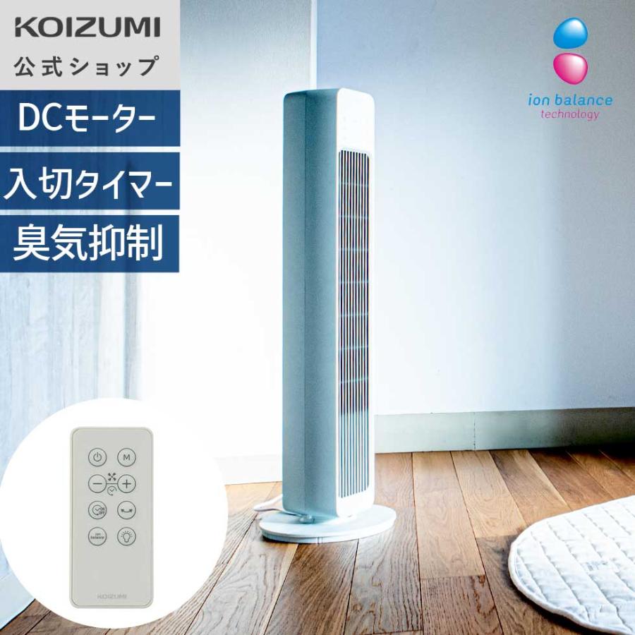 KOIZUMI（コイズミ） 【メーカー公式】コイズミ タワーファン KTF-0563