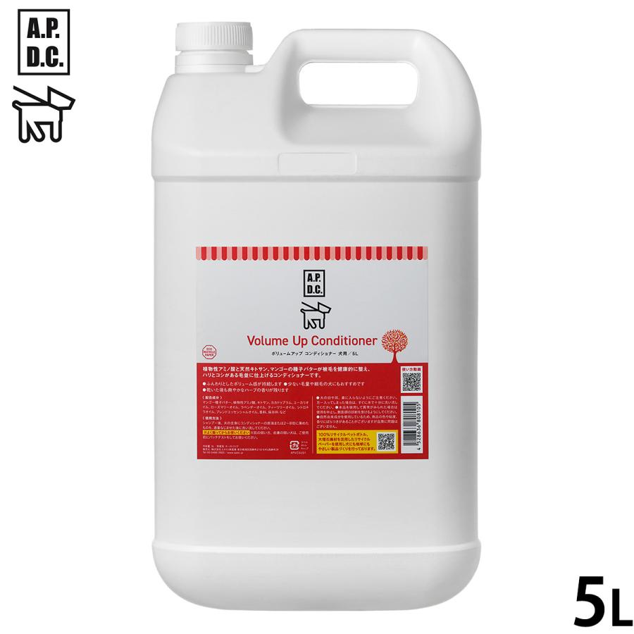 ペット用APDC ボリュームアップコンディショナー５Ｌ APDC 大容量 APDC ボリュームアップコンディショナー 5L エーピーディーシー お