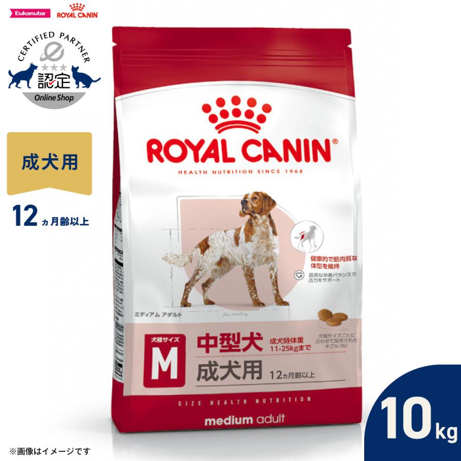 ロイヤルカナン 犬 ドッグフード ミディアム アダルト 10kg 中型犬専用フード 成犬用（Yahoo!・コジコジ）