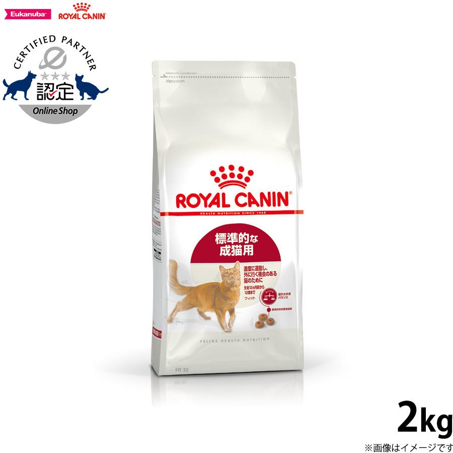 ロイヤルカナン 猫 キャットフード フィット 2kg（ロイヤルカナン ROYALCANIN ドライフード）｜koji