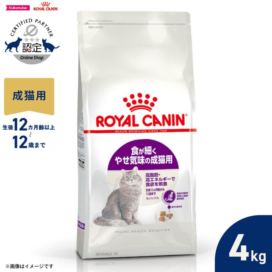 ロイヤルカナン（ROYAL CANIN） 猫 キャットフード センシブル 4kg 食