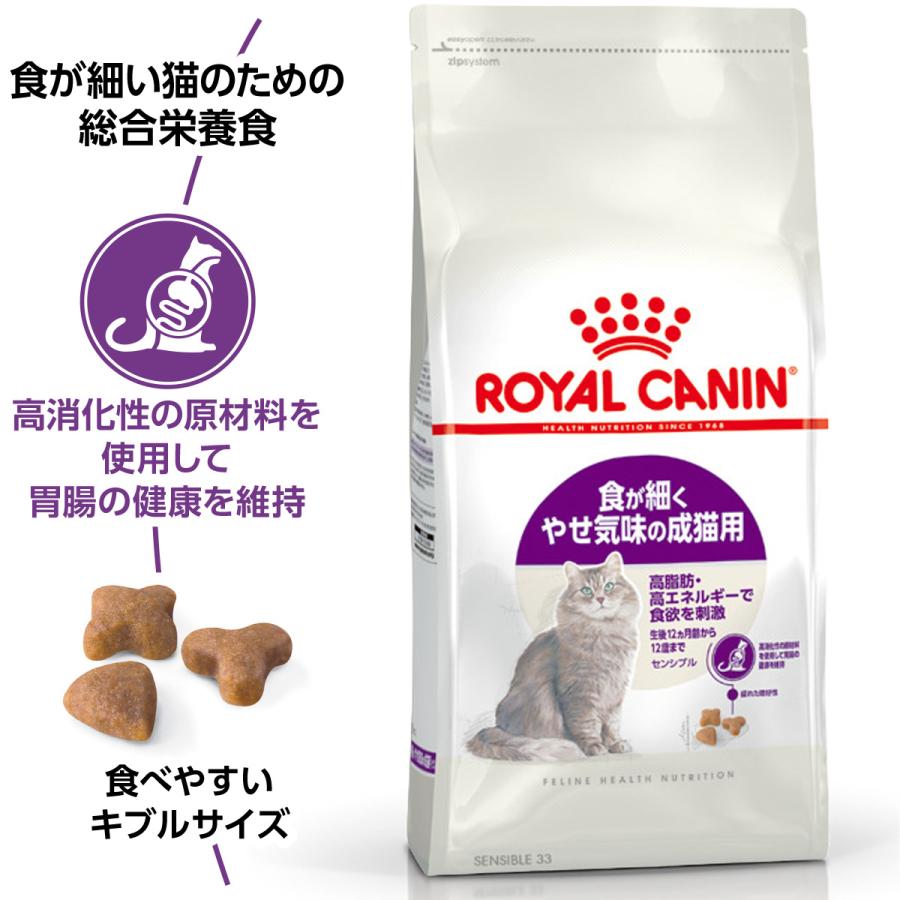 ロイヤルカナン（ROYAL CANIN） 猫 キャットフード センシブル 4kg 食