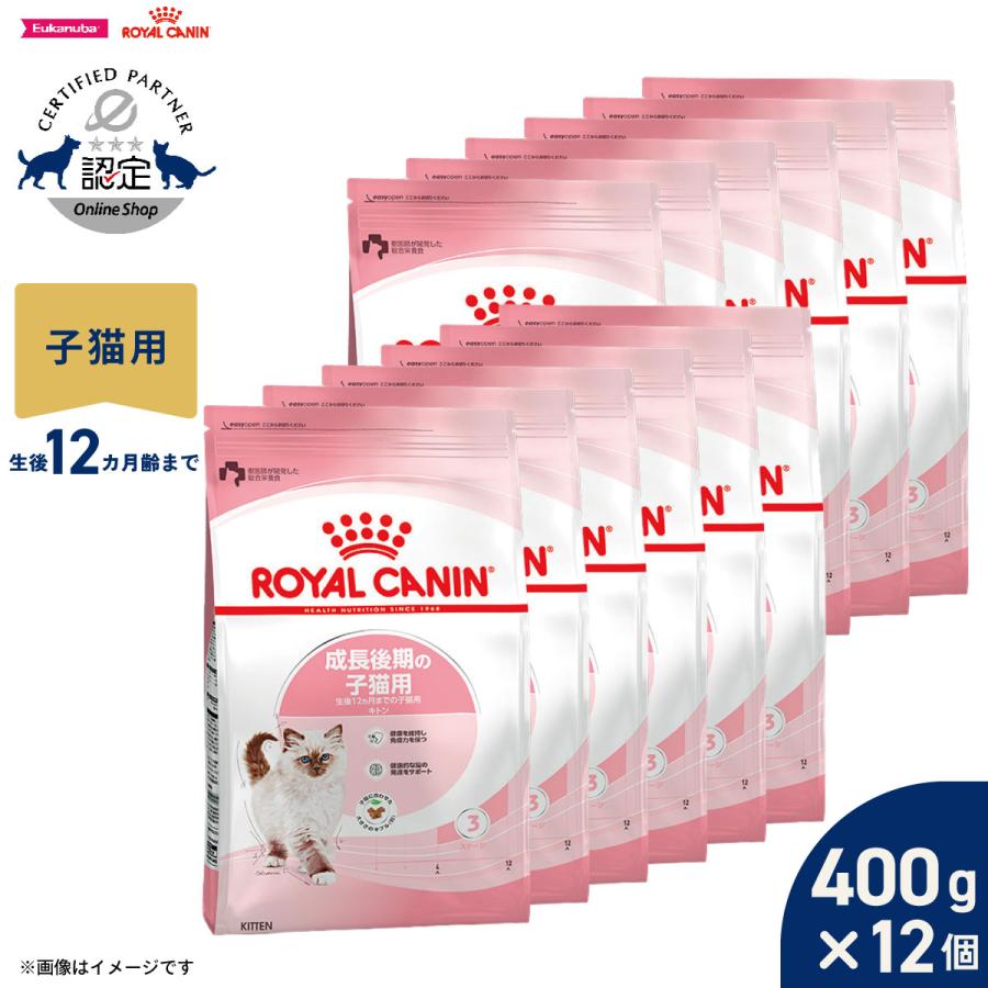 猫用品 ロイヤルカナン 猫 キャットフード キトン 400g×12袋