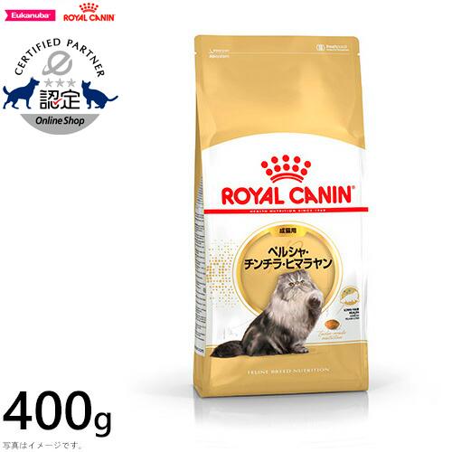 ロイヤルカナン（ROYAL CANIN） 猫 キャットフード ペルシャ チンチラ