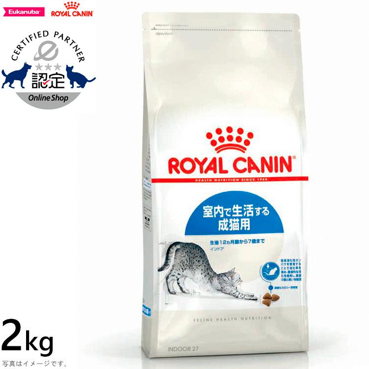 ロイヤルカナン（ROYAL CANIN） 猫 キャットフード インドア 2kg 室内