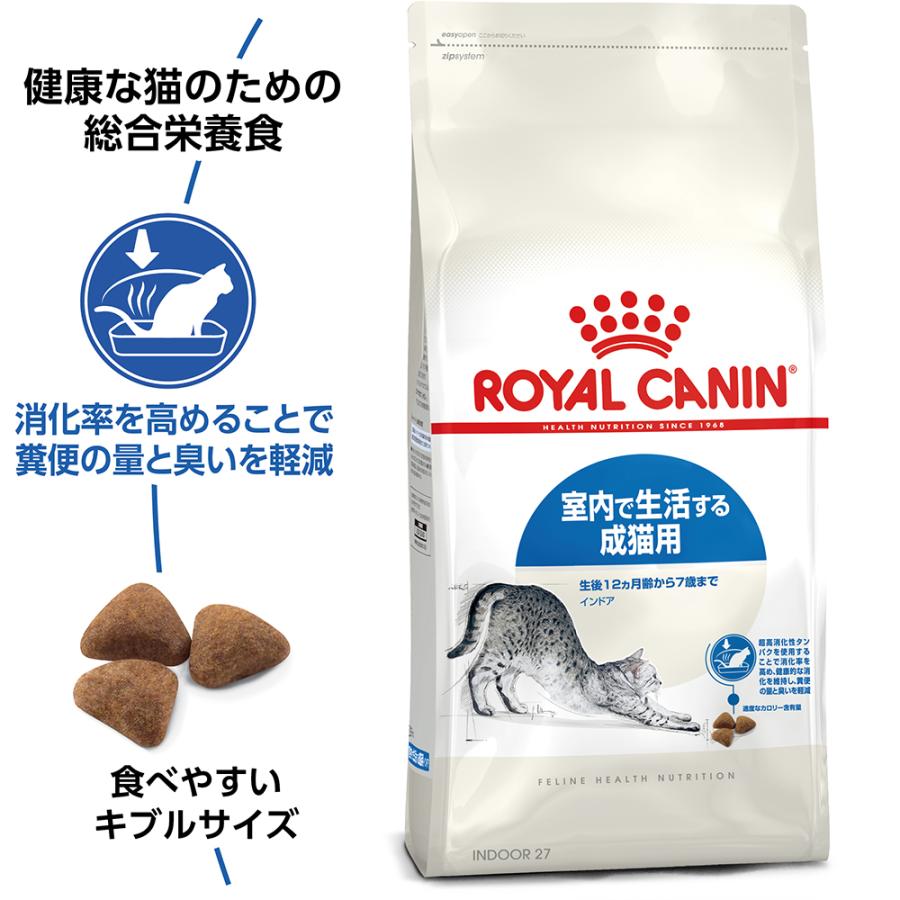 ロイヤルカナン　室内で生活する成猫用 2kg 2袋　計4kg インドア ロイヤルカナン 猫 インドア 室内で生活する成猫用 生後12ヵ月齢から7