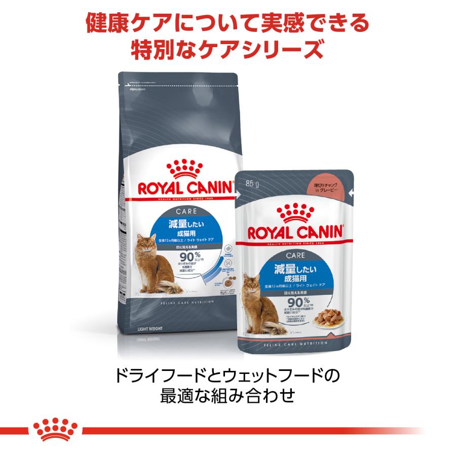 ロイヤルカナン（ROYAL CANIN） 猫 キャットフード ライト ウェイト