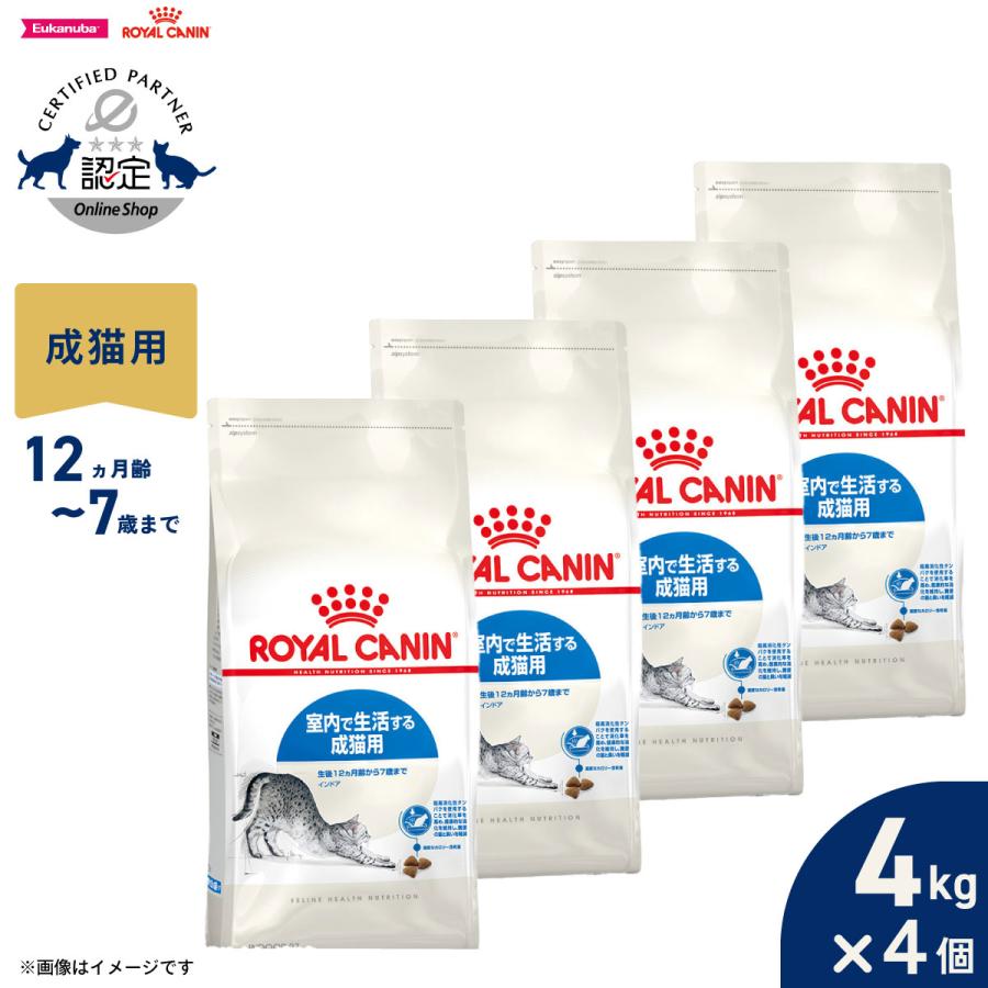 ロイヤルカナン（ROYAL CANIN） 猫 キャットフード インドア 4kg×4個