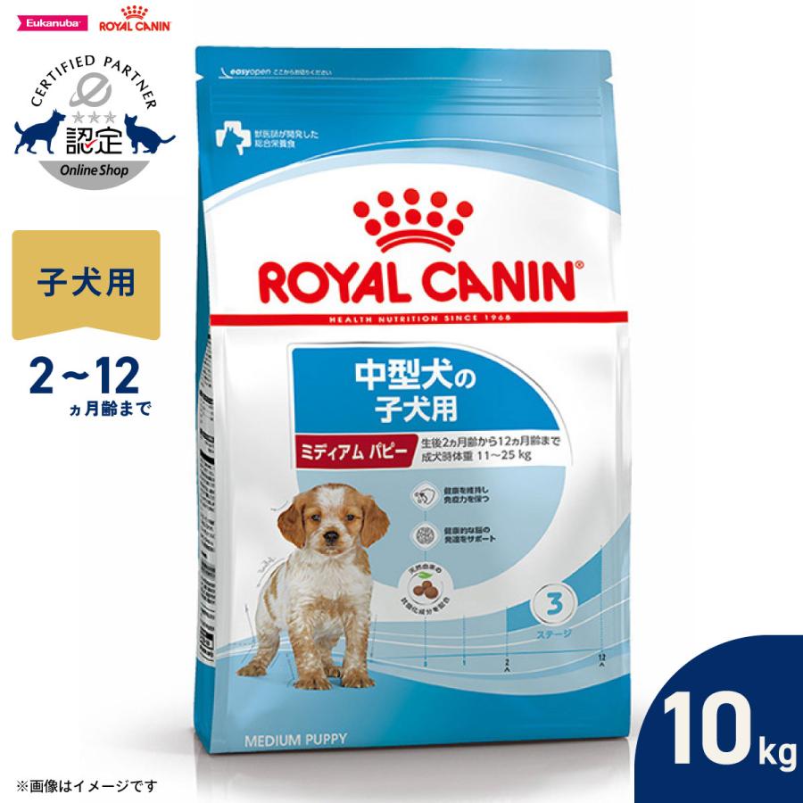 ロイヤルカナン（ROYAL CANIN） 犬 ドッグフード ミディアム パピー