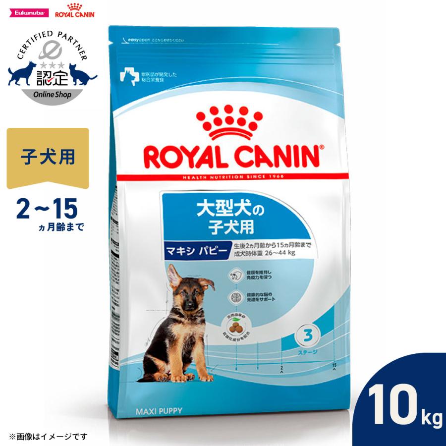 ロイヤルカナン 犬 ドッグフード マキシ パピー 10kg 大型犬専用フード 子犬用（Yahoo!・コジコジ）