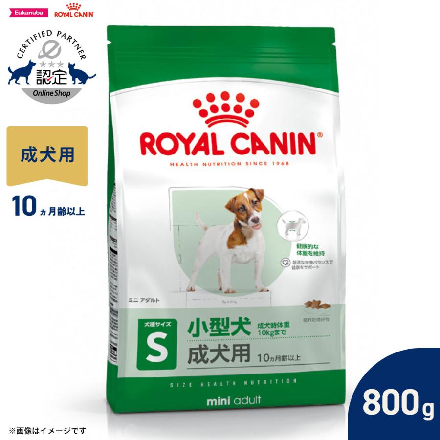 ロイヤルカナン（ROYAL CANIN） 犬 ドッグフード ミニ アダルト 800g