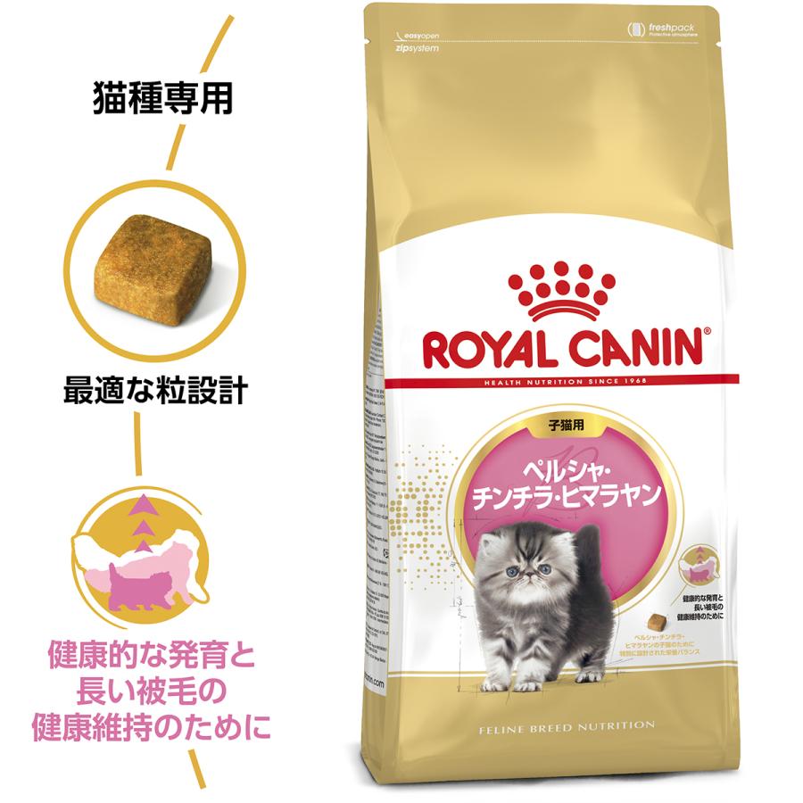 ロイヤルカナン（ROYAL CANIN） 猫 キャットフード ペルシャ チンチラ