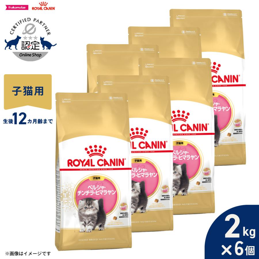 ロイヤルカナン（ROYAL CANIN） 猫 キャットフード ペルシャ チンチラ