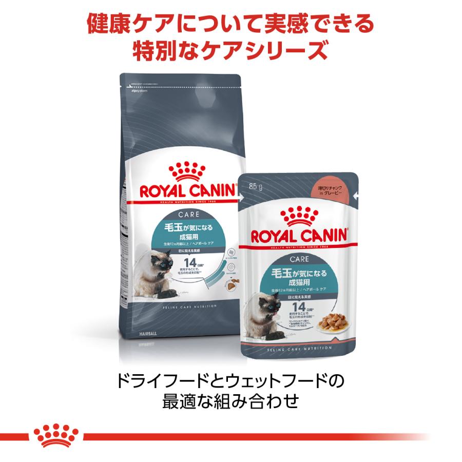 ロイヤルカナン（ROYAL CANIN） 猫 キャットフード ヘアボールケア