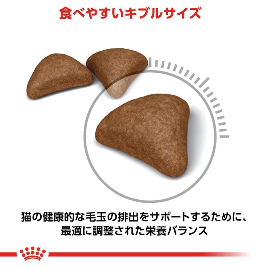 ロイヤルカナン（ROYAL CANIN） 猫 キャットフード ヘアボールケア