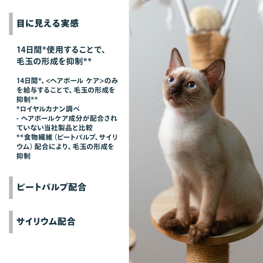 ロイヤルカナン（ROYAL CANIN） 猫 キャットフード ヘアボールケア 2kg
