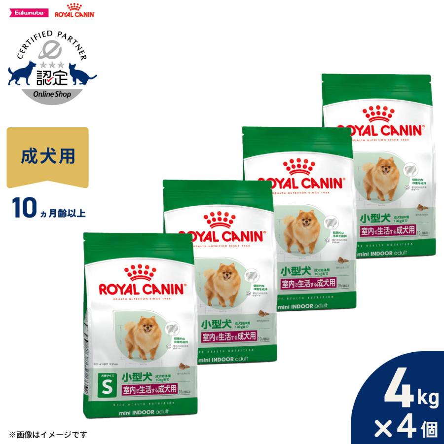 ロイヤルカナン（ROYAL CANIN） 犬 ドッグフード ミニ インドア