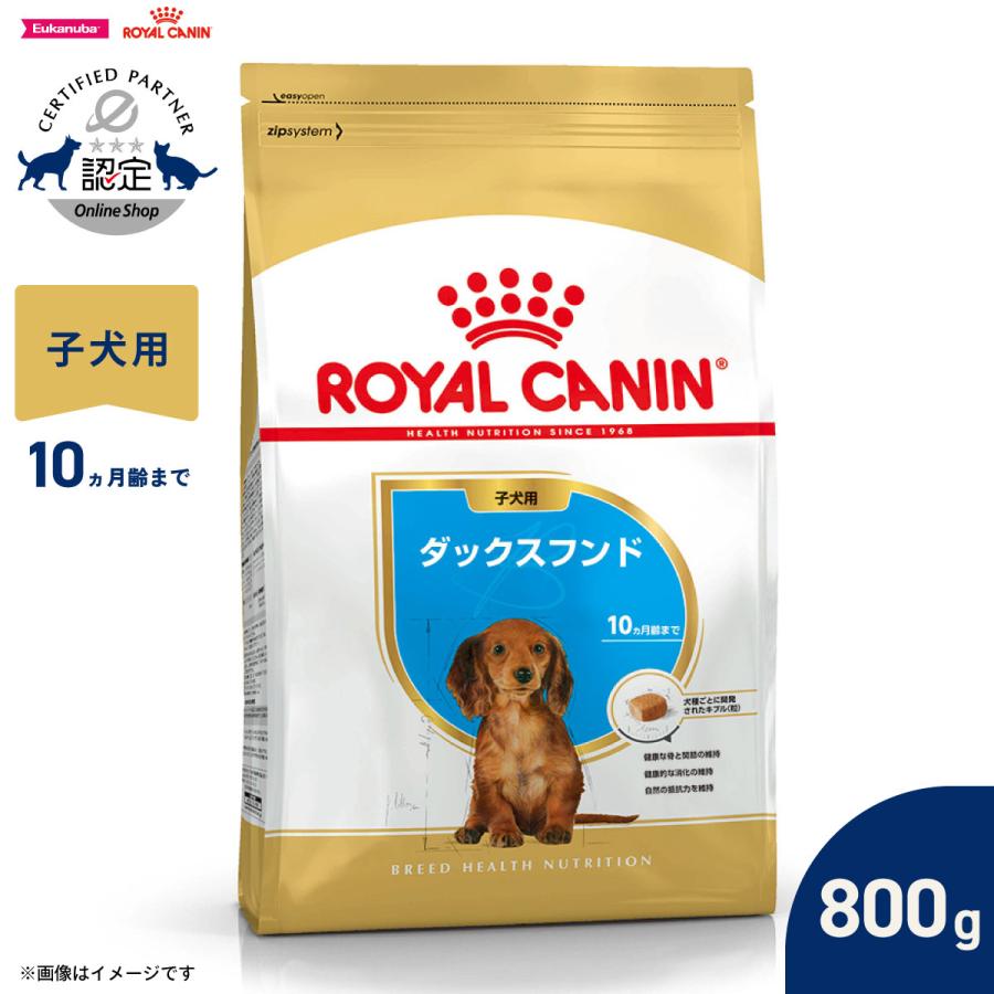 ロイヤルカナン（ROYAL CANIN） 犬 ドッグフード ダックスフンド専用