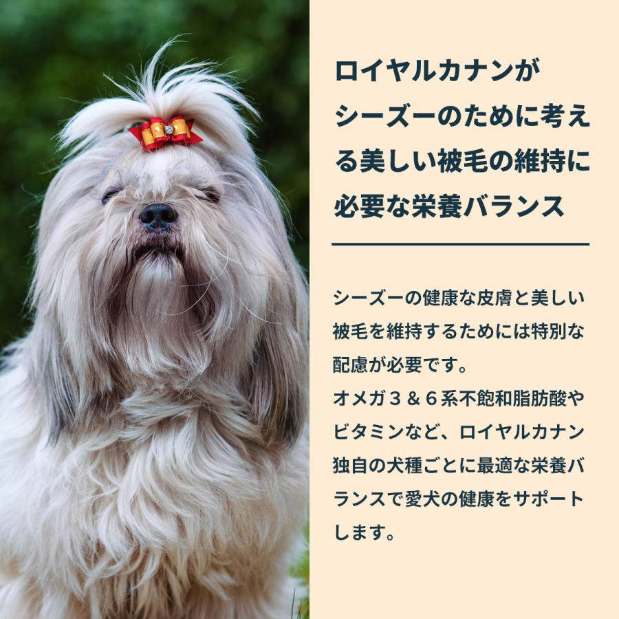 ロイヤルカナン 犬 ドッグフード シーズー専用フード 子犬用 1.5kg×6個_4