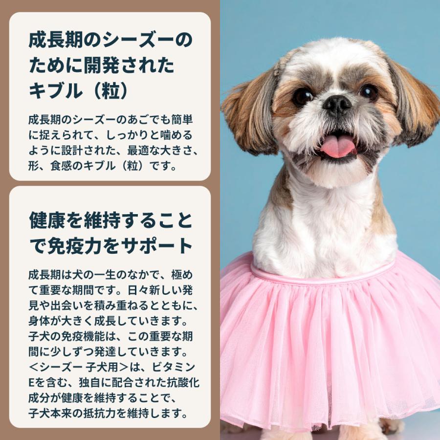 ロイヤルカナン 犬 ドッグフード シーズー専用フード 子犬用 1.5kg×6個_5