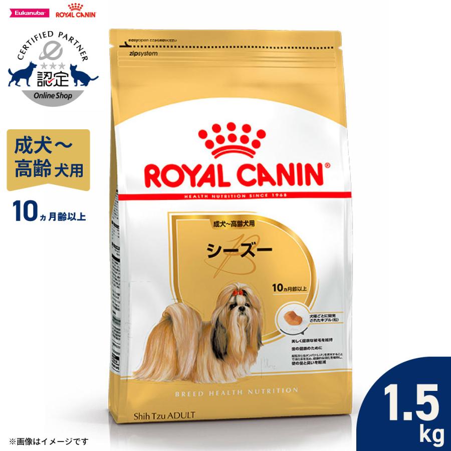 ロイヤルカナン（ROYAL CANIN） 犬 ドッグフード シーズー専用フード