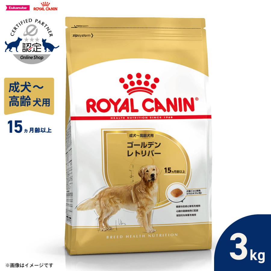  CANIN ゴールデンレトリバー ドライフード 3kg　2袋 ロイヤルカナン（ROYAL CANIN） 犬 ドッグフード ゴールデンレトリバー