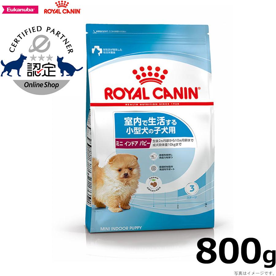 ロイヤルカナン（ROYAL CANIN） 犬 ドッグフード ミニ インドア パピー