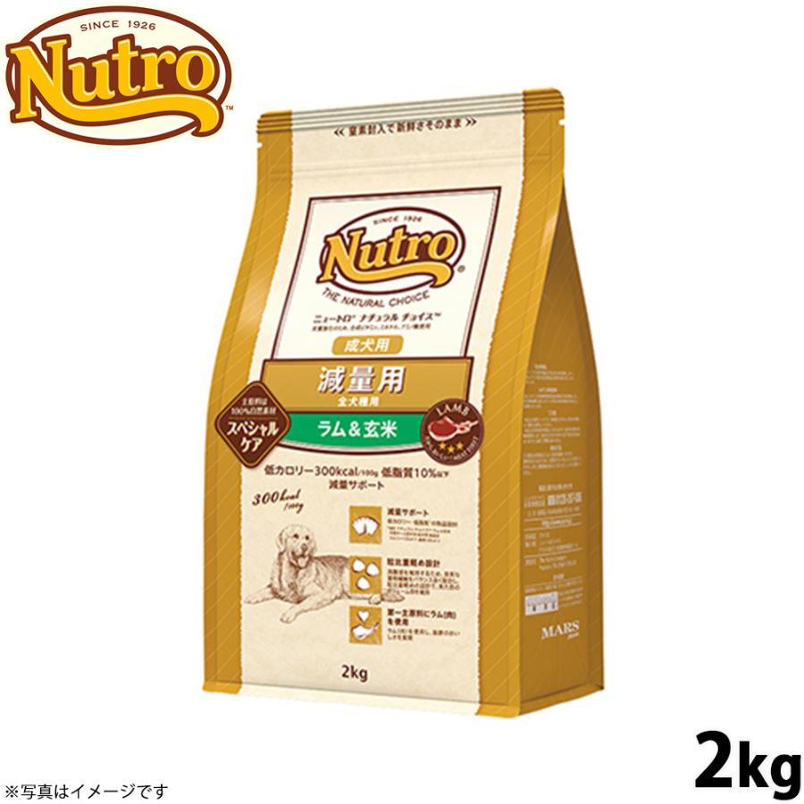 ニュートロ ナチュラルチョイス ドッグフード 減量用 成犬用 ラム