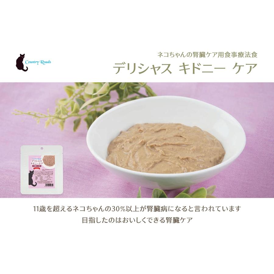 カントリーロード デリシャスキドニーケア 70g 24袋セット カントリーロード（Country Roads） デリシャスキドニーケア 70g
