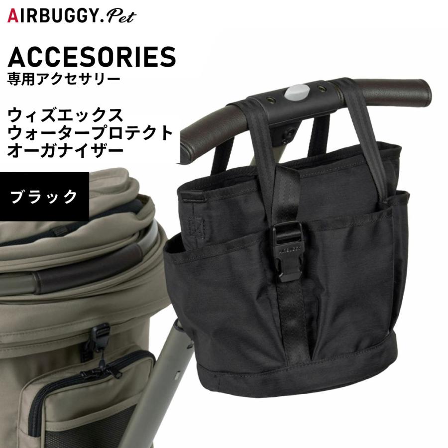 エアバギー フォー ペット AIRBUGGY FOR PET WIZ ウォータープロテクト