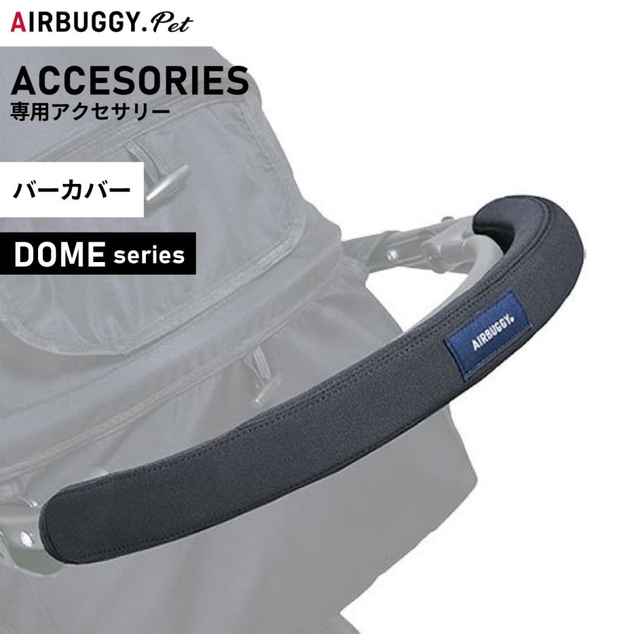 AIRBUGGY ペット用カバー のみ AIRBUGGY（エアバギー） フォー ペット バーカバー シングル用