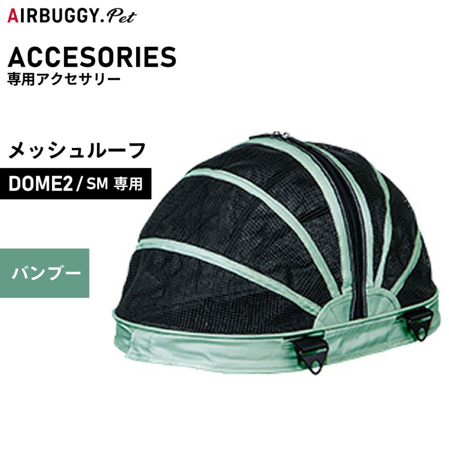 Air Buggy Dome2 迷彩 コット SM メッシュルーフ付き エアバギー