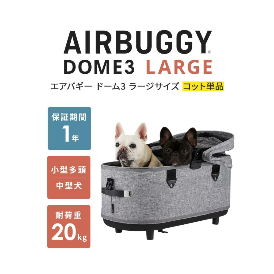 エアバギー　ペットキャリー　Air buggy for pet ラージ　コット エアバギー フォー ペット AIRBUGGY FOR PET コット単体 ラージ リバー