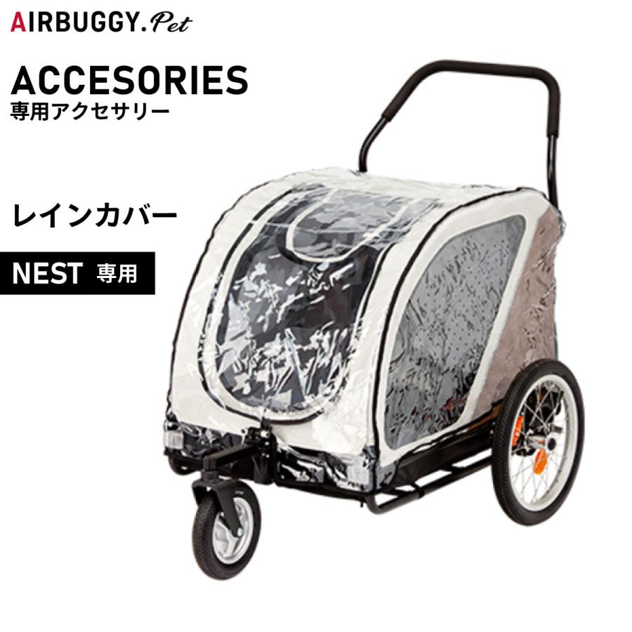 AIRBUGGY（エアバギー） フォー ペット NEST専用レインカバー AIRBUGGY