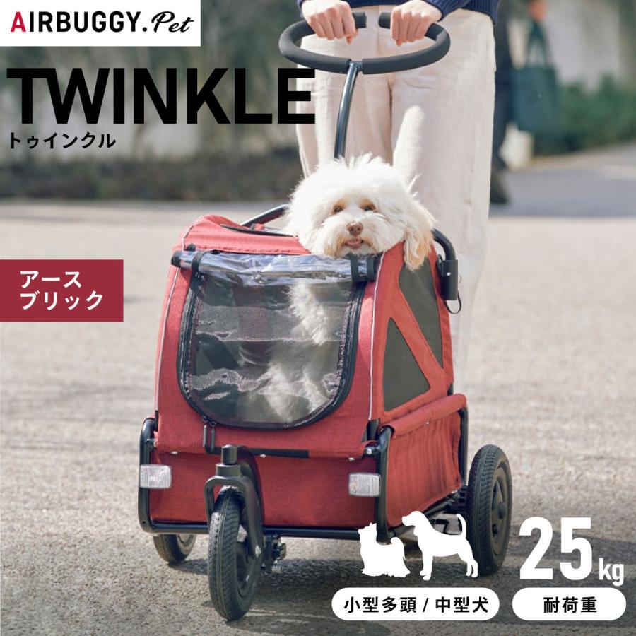 AIRBUGGY（エアバギー） フォー ペット トゥインクル（TWINKLE