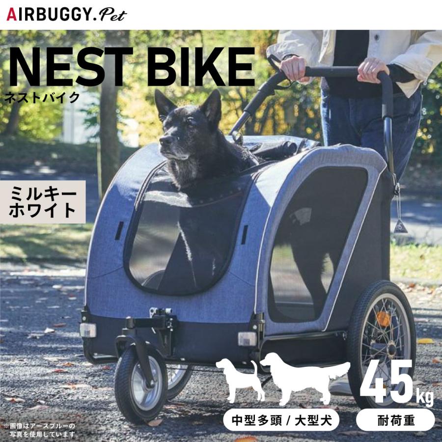 エアバギーネストバイク 犬用ペットカート ホワイト AIRBUGGY（エアバギー） フォー ペット ネストバイク（NEST BIKE