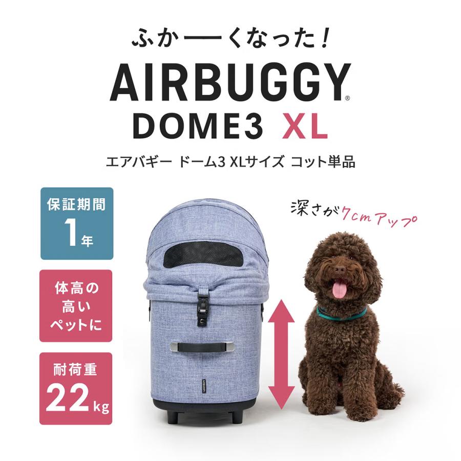 エアバギー フォー ペット ドーム3 コット単体 XL アースグレイ